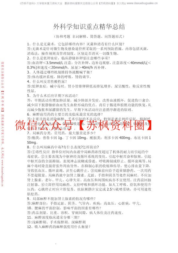 外科学